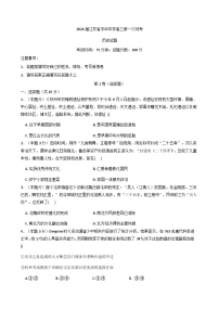 江苏省南京市中华中学2025-2026学年高三上学期第一次月考历史试题（含解析）