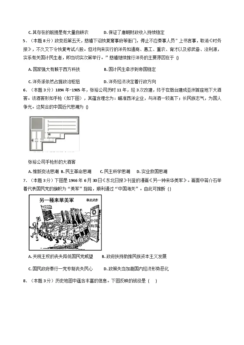 江苏省南通中学2025-2026学年高三上学期10月月考历史试题(含解析)第2页