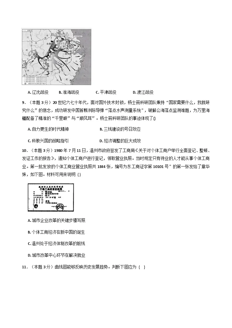 江苏省南通中学2025-2026学年高三上学期10月月考历史试题(含解析)第3页