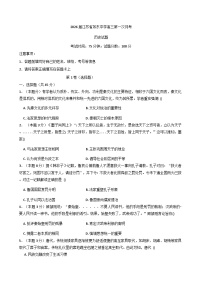 江苏省宿迁市沭阳如东中学2025-2026学年高三上学期第一次月考历史试题（含解析）
