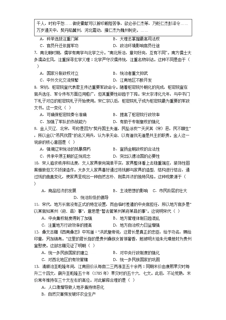 江西省宜春市丰城市第九中学2025-2026学年高三上学期第一次段考历史试题(含解析)第2页