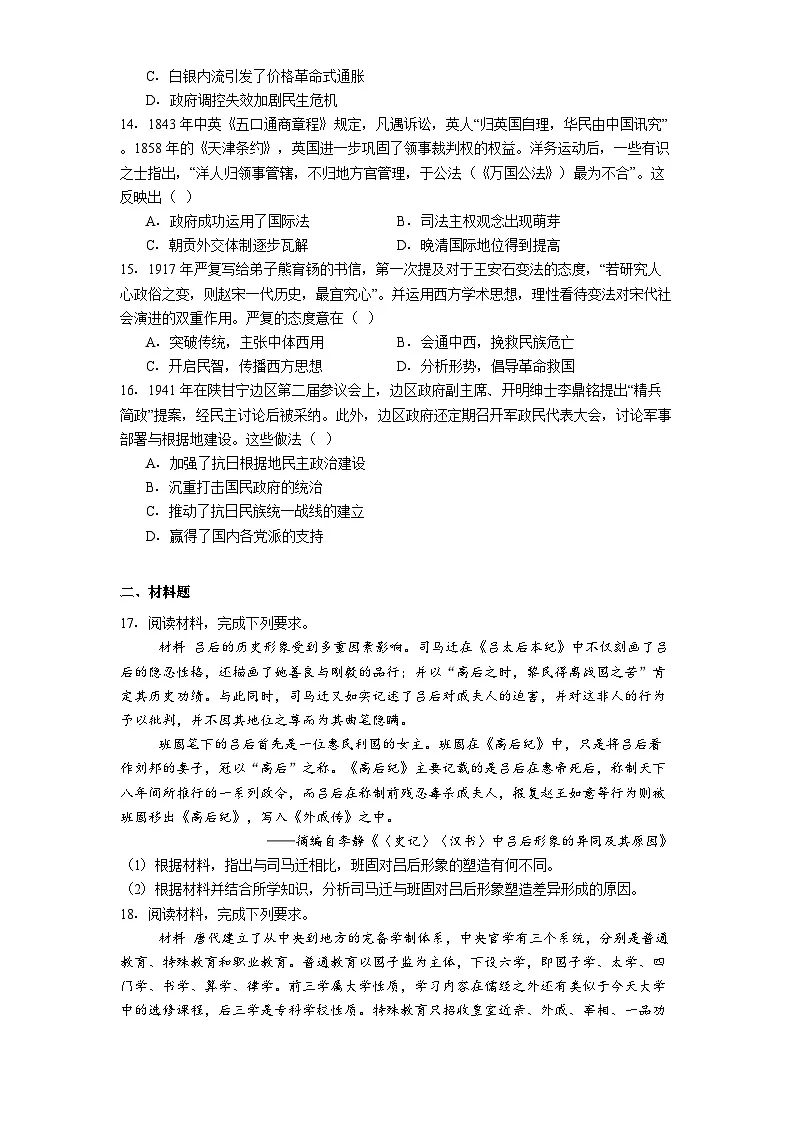 江西省宜春市丰城市第九中学2025-2026学年高三上学期第一次段考历史试题(含解析)第3页