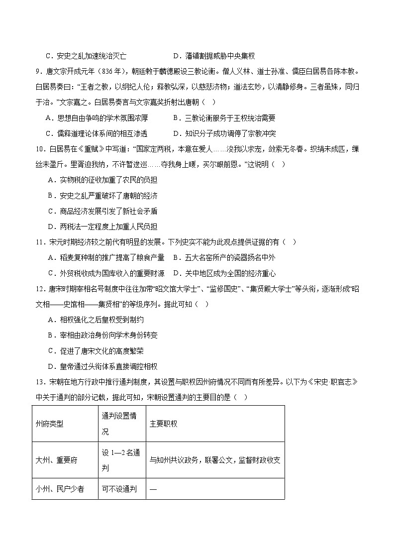 云南省多校2025-2026学年高二上学期二调考试(10月)历史试卷(含答案)第3页