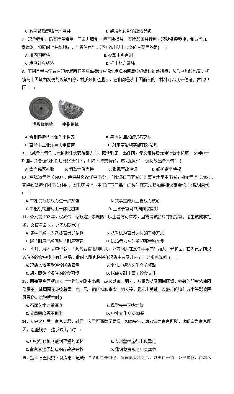 山西省怀仁市大地学校高中部2025-2026学年高一上学期第二次月考历史试题(含答案)第2页