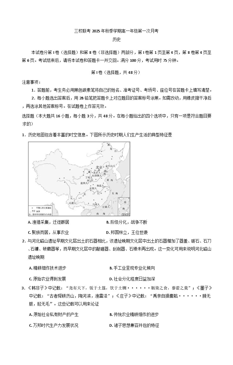 云南省昭通市镇雄县三校2025-2026学年高一上学期第一次月考历史试题(含解析)第1页