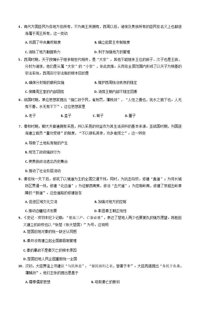云南省昭通市镇雄县三校2025-2026学年高一上学期第一次月考历史试题(含解析)第2页