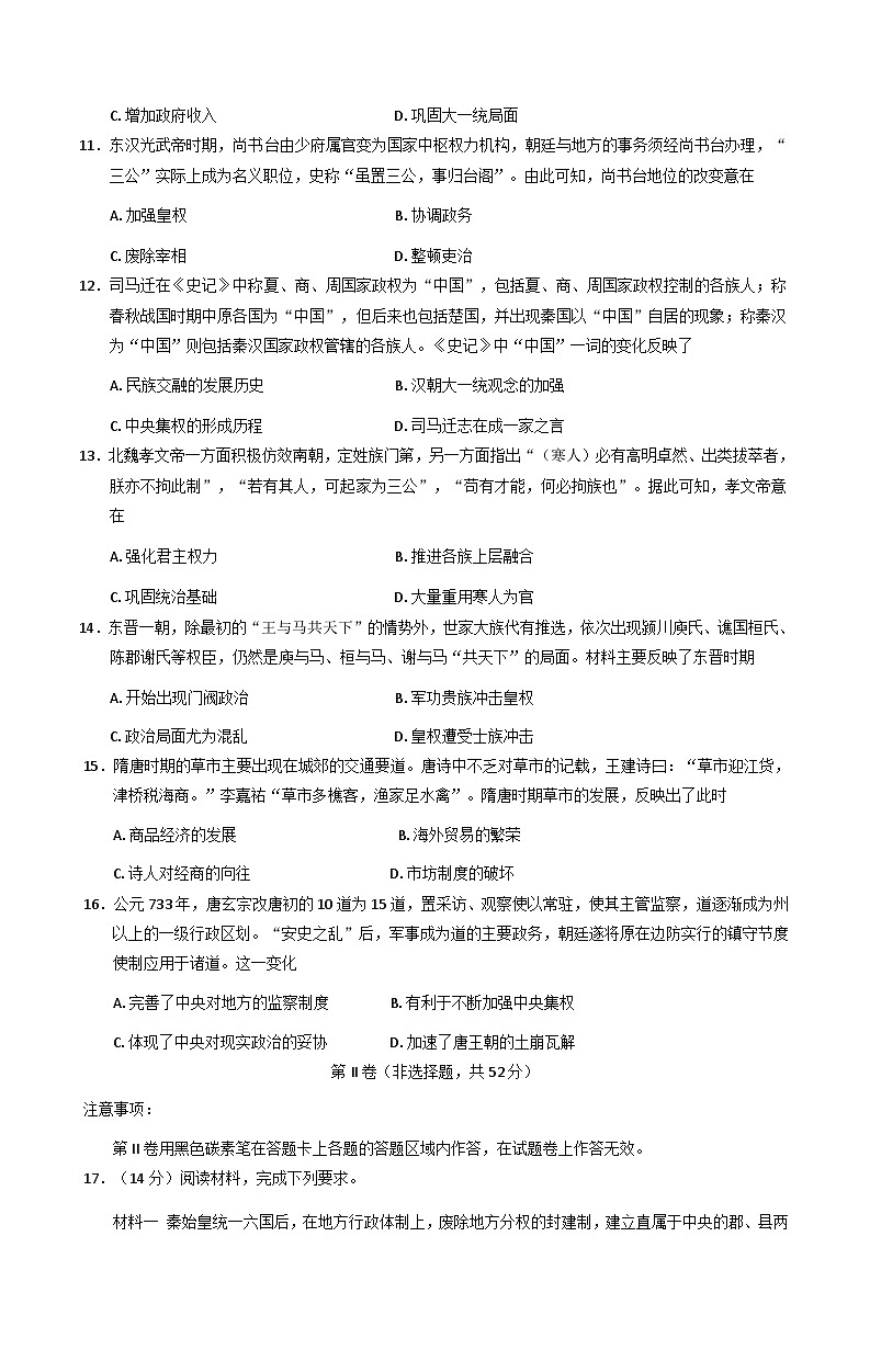 云南省昭通市镇雄县三校2025-2026学年高一上学期第一次月考历史试题(含解析)第3页