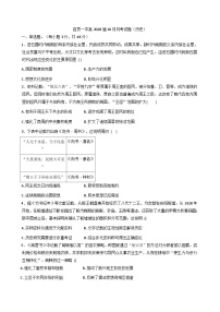 四川省自贡市第一中学校2025-2026学年高一上学期10月月考历史试题（含解析）