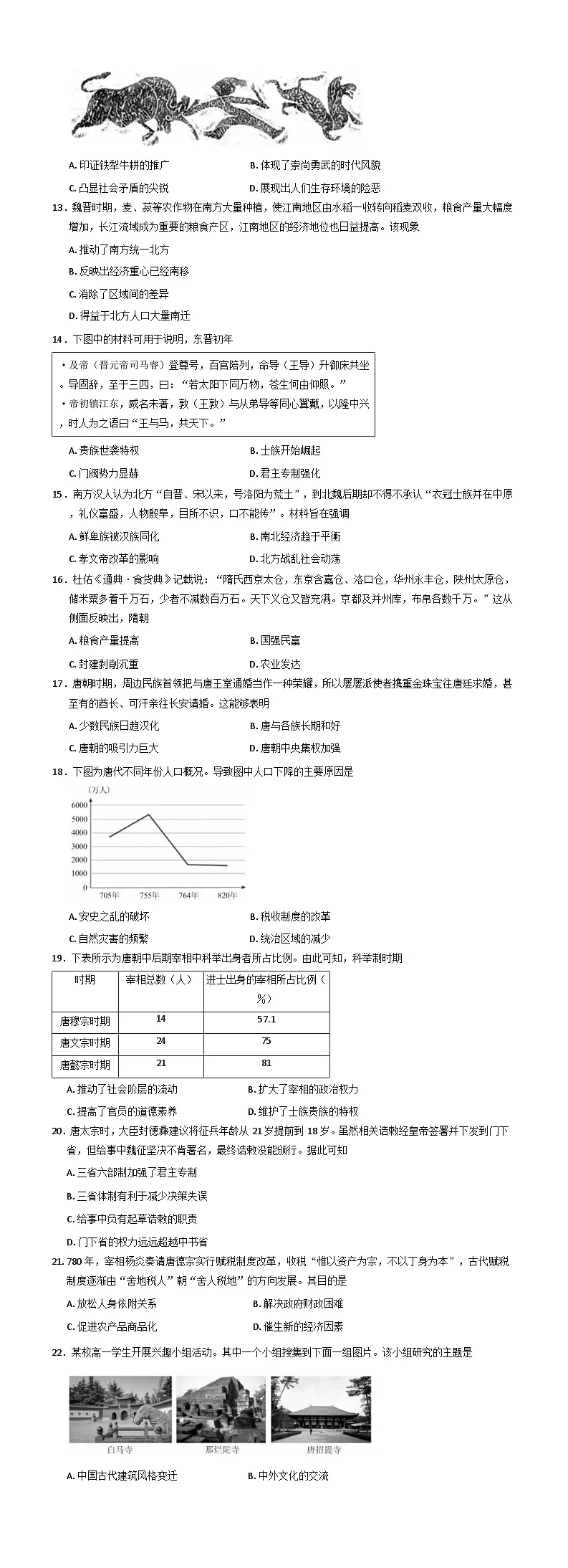 云南省楚雄彝族自治州民族中学2025-2026学年高一上学期10月月考历史试题(含解析)第2页
