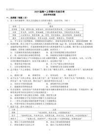 山东省潍坊市诸城繁华中学2025-2026学年高一上学期10月月考历史试题（月考）