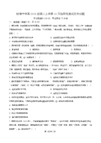 四川省成都市树德中学2025-2026学年高二上学期10月月考历史试题（Word版附解析）