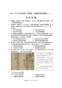 江苏省南通市如皋市2026届高三上学期教学质量调研（一）历史试卷（PDF版附答案）