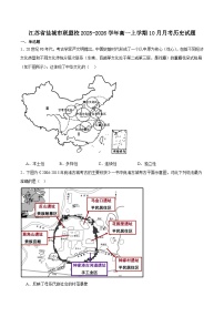 江苏省盐城市五校联考2025-2026学年高一上学期10月第一次联考历史试卷（Word版附答案）