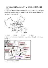 江苏省盐城市五校联考2025-2026学年高一上学期10月第一次联考历史试卷(Word版附答案)