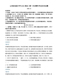 山东省实验中学2025-2026学年高三上学期第一次诊断性考试历史试题（解析版）