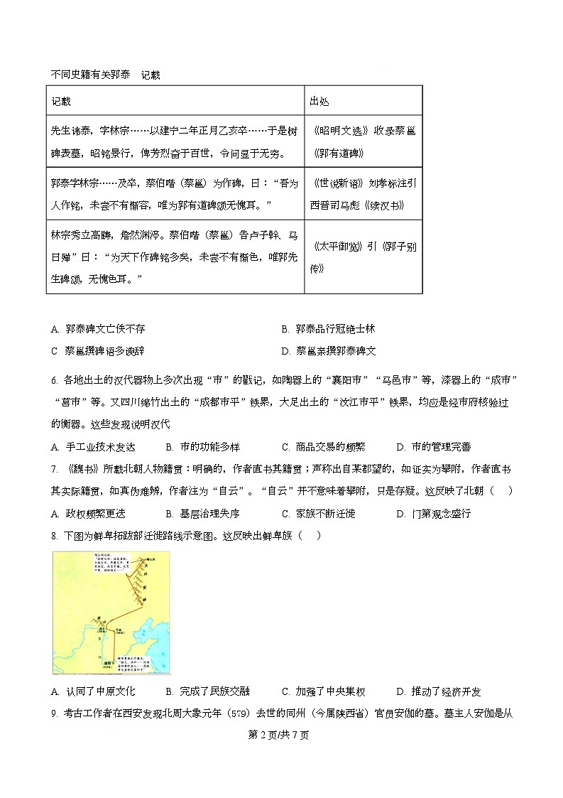 陕西省咸阳市实验中学2026届高三上学期第二次质量检测+历史第2页