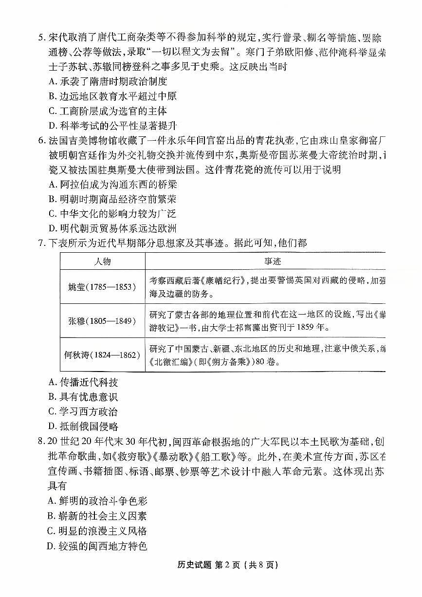 2025年湛江高三上学期10月历史试题无答案第2页