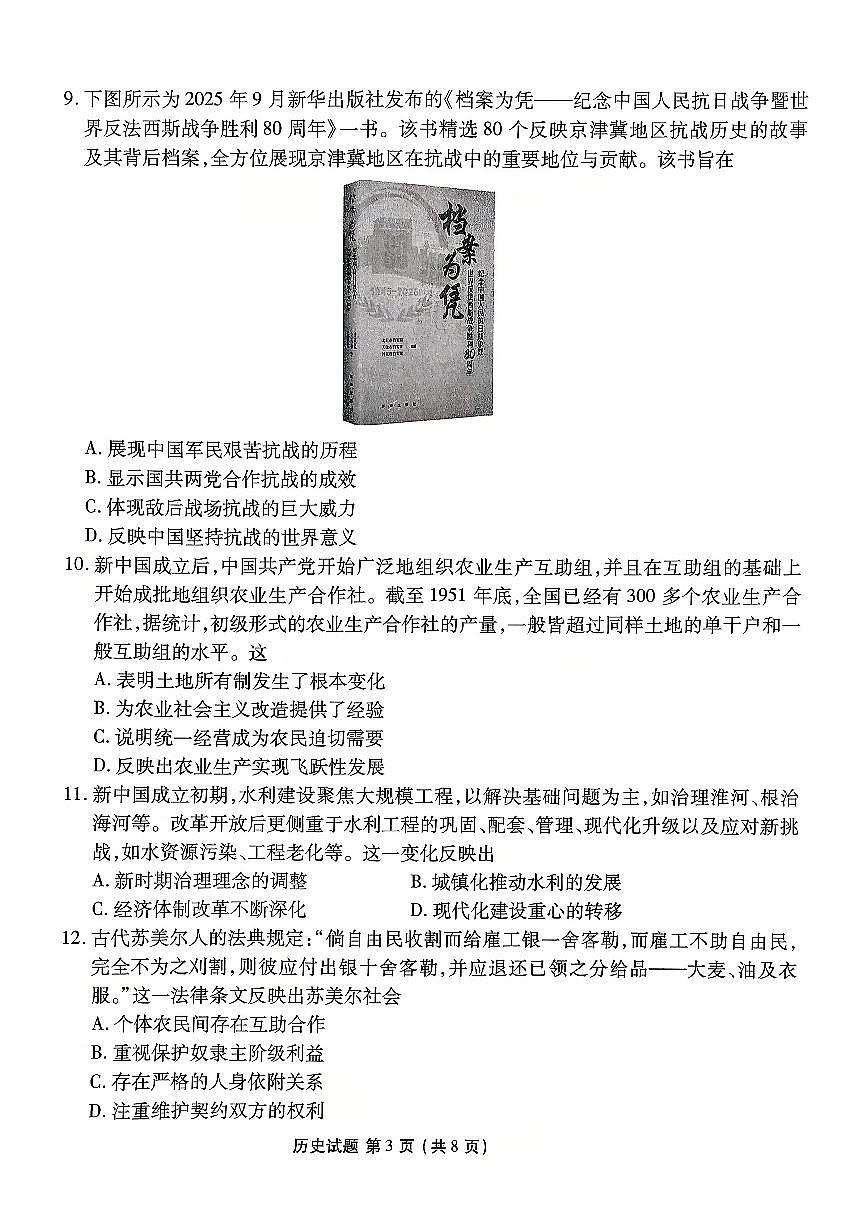 2025年湛江高三上学期10月历史试题无答案第3页