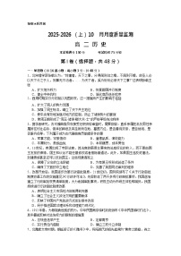 辽宁省沈文新高考研究联盟联考2025-2026学年高二上学期10月月考历史试卷