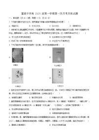 四川省遂宁市蓬溪中学2025-2026学年高一上学期10月月考历史试卷
