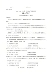 山西省2025-2026学年高一上学期10月考试历史试卷
