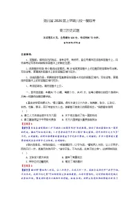 湖北省八校2026届高三上学期一模考试历史试题（Word版附解析）