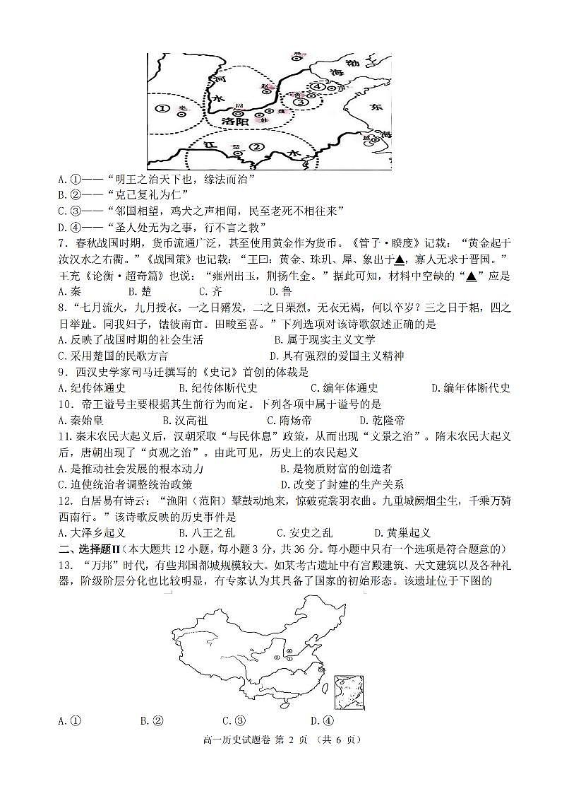 浙江省六校联盟2025-2026学年高一上学期10月月考历史试卷第2页