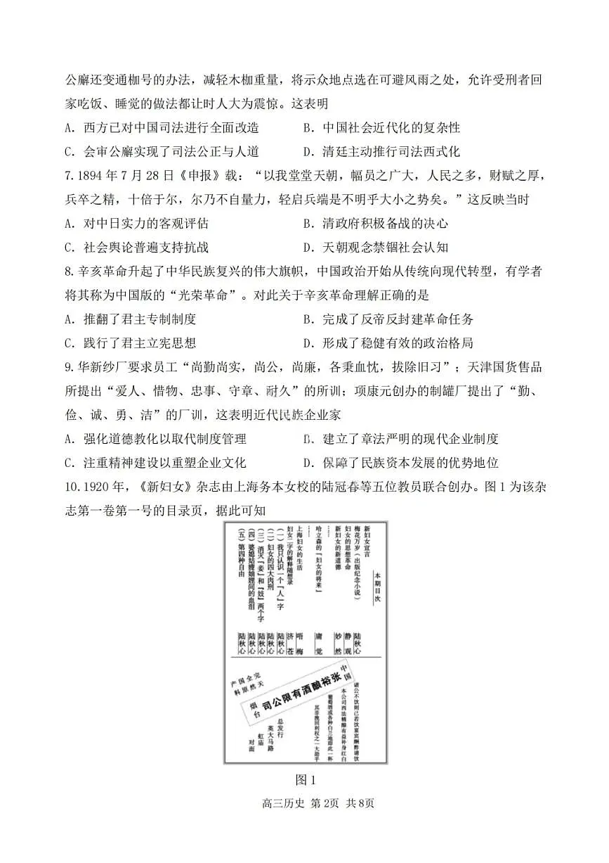 历史试卷-2026届哈尔滨第三中学高三上学期期中考试第2页