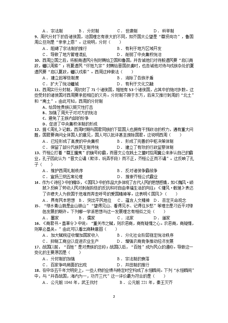 高一年级第一次月考历史试卷第2页