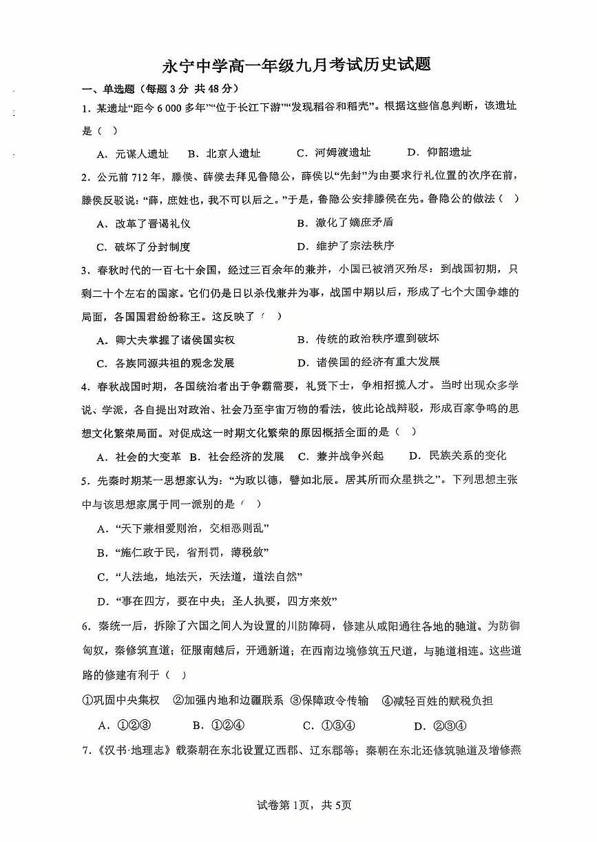 河北省保定市部分学校2025-2026学年高一上学期9月月考历史试题第1页