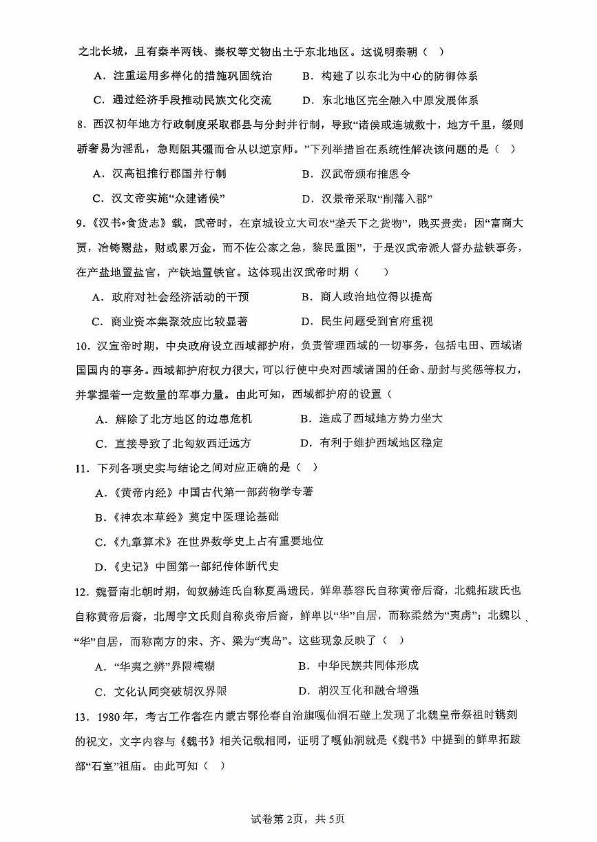 河北省保定市部分学校2025-2026学年高一上学期9月月考历史试题第2页