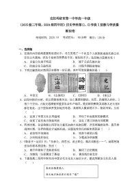 新疆克拉玛依市第一中学2025-2026学年高一年级上学期第一学段测试(期中)历史试卷