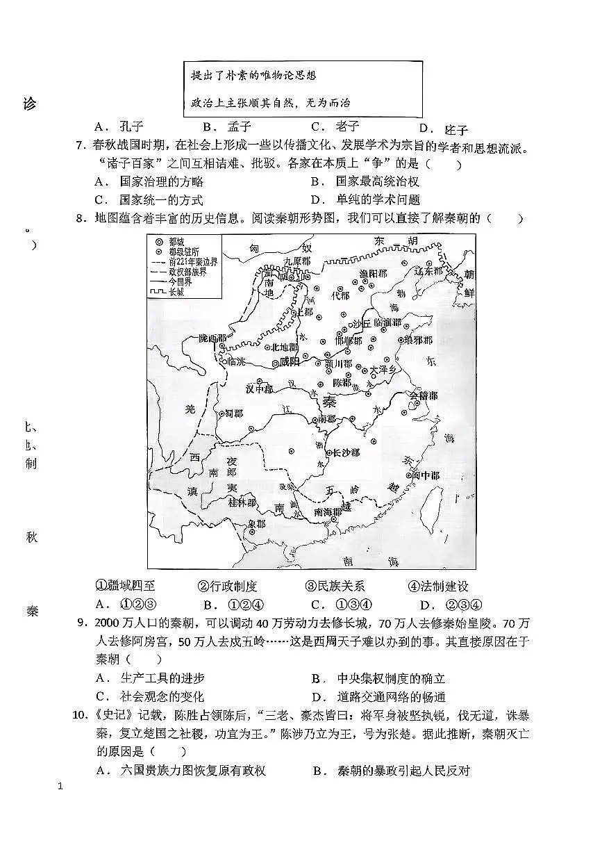新疆克拉玛依市第一中学2025-2026学年高一年级上学期第一学段测试(期中)历史试卷第2页