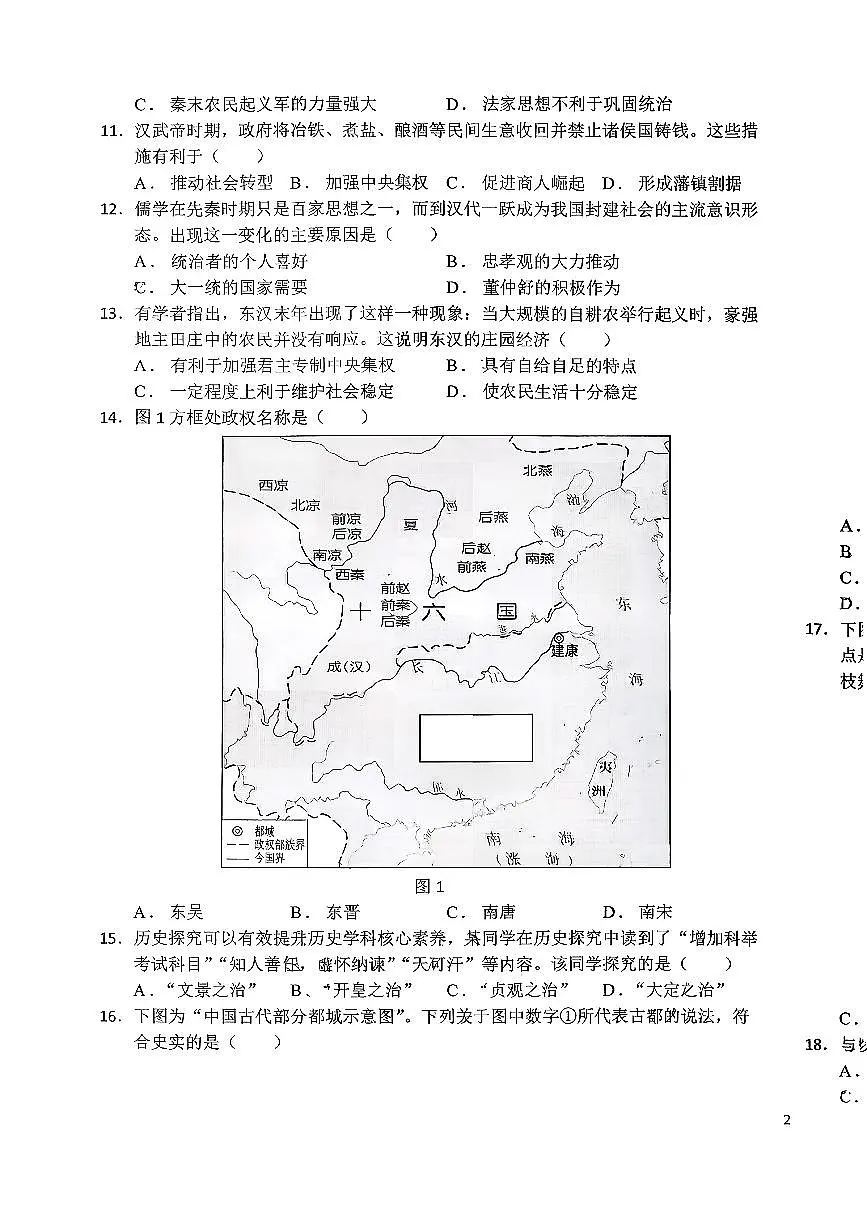 新疆克拉玛依市第一中学2025-2026学年高一年级上学期第一学段测试(期中)历史试卷第3页