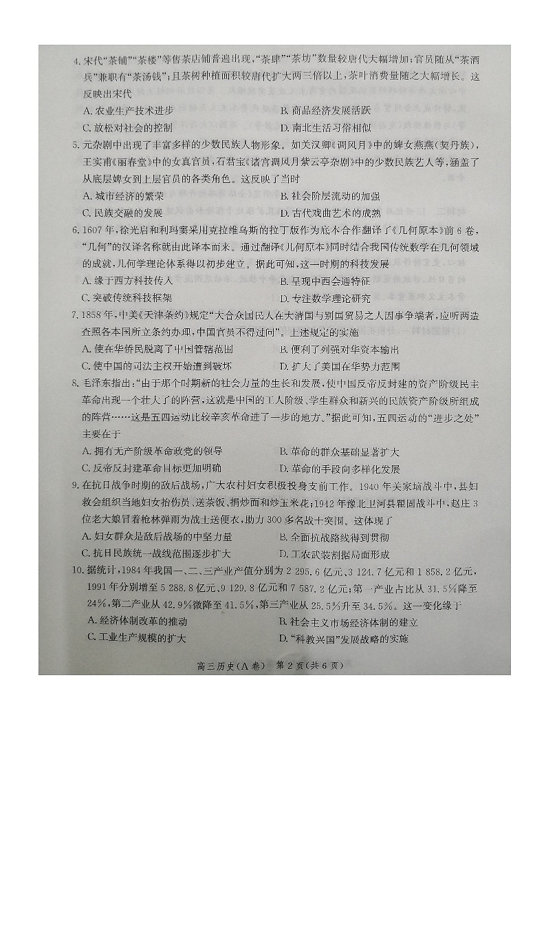 河北省2025-2026学年高三上学期10月月考历史试题(A卷)第2页