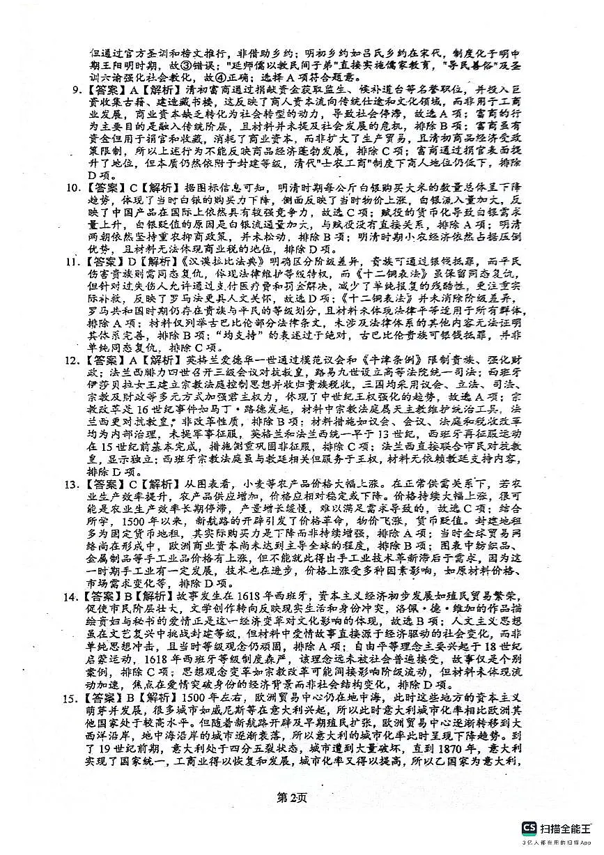 绵阳南山中学高2023级“绵阳一诊”热身考试历史答案第2页
