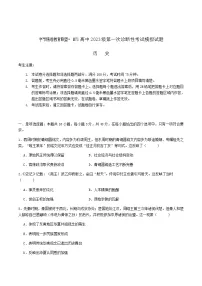四川省字节精准教育联盟2026届高三上学期第一次诊断性考试模拟历史试题(Word版附解析)
