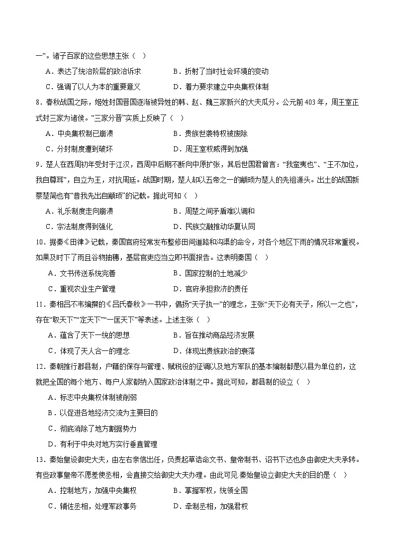 安徽省马鞍山市第二中学2025-2026学年高一上学期10月测试历史试卷(Word版附答案)第2页