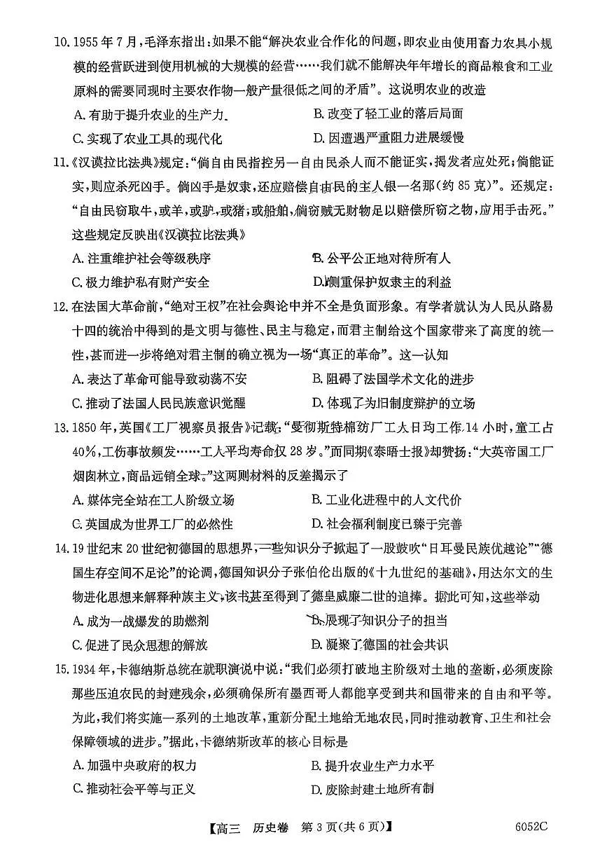 广东清远市2025-2026学年高三上学期10月教学质量检测(一)历史试题第3页