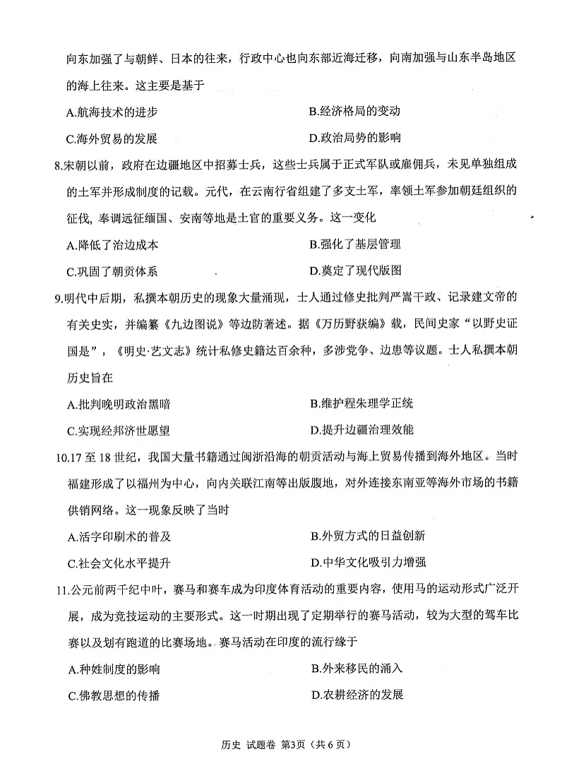 绵阳市高中2025-2026学年高三上学期10月考试历史试卷第3页