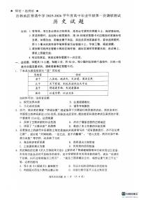 吉林省吉林市2025-2026学年高三上学期第一次调研测试历史试卷（PDF版附答案）