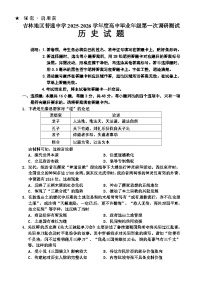吉林省吉林市2025-2026学年高三上学期第一次调研测试历史试卷（Word版附答案）