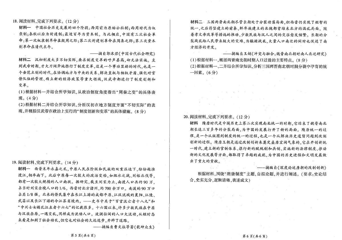 辽宁省朝阳市重点高中2025-2026学年高一上学期10月联考历史试卷(PDF版附解析)第3页