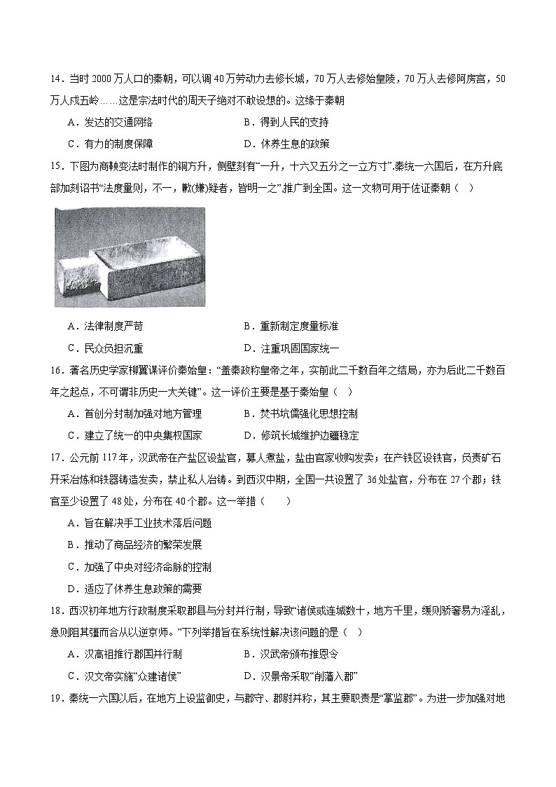 辽宁省大连市滨城高中联盟2025-2026学年高一上学期10月月考历史试卷(Word版附答案)第3页