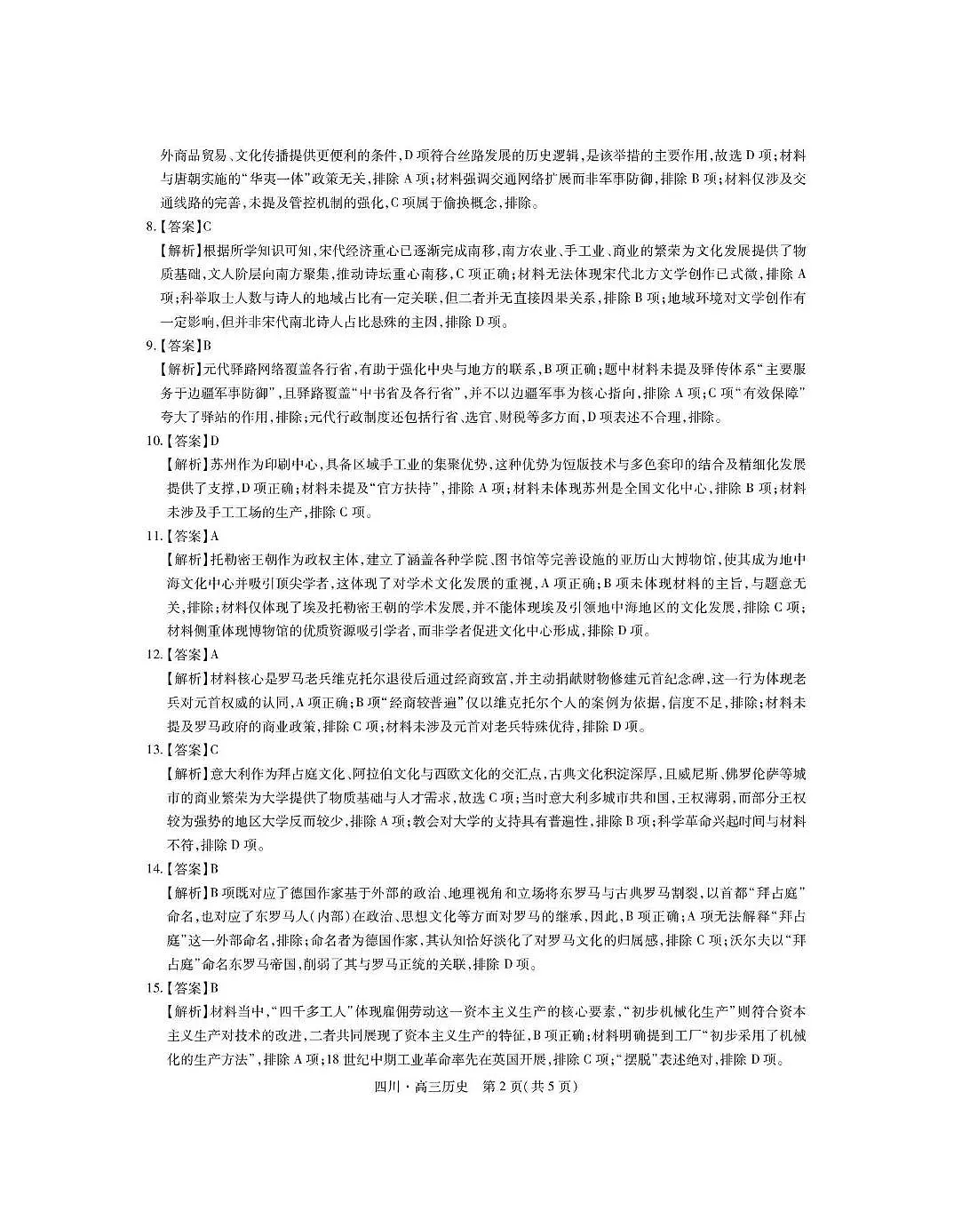 大数据智学领航联盟2026届高三第一次教学质量联合测评历史答案第2页