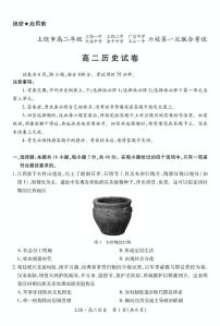 江西省上饶市六校2024-2025学年高二下学期5月第一次联合考试历史试卷+答案
