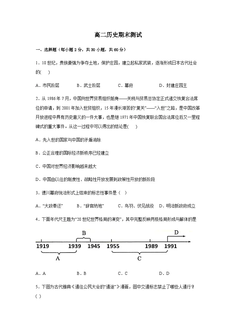 2023-2024学年下学期内蒙古自治区乌海市第六中学高二历史期末测试(含答案)第1页