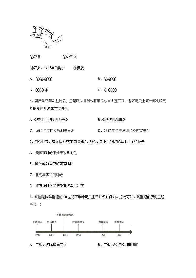 2023-2024学年下学期内蒙古自治区乌海市第六中学高二历史期末测试(含答案)第2页