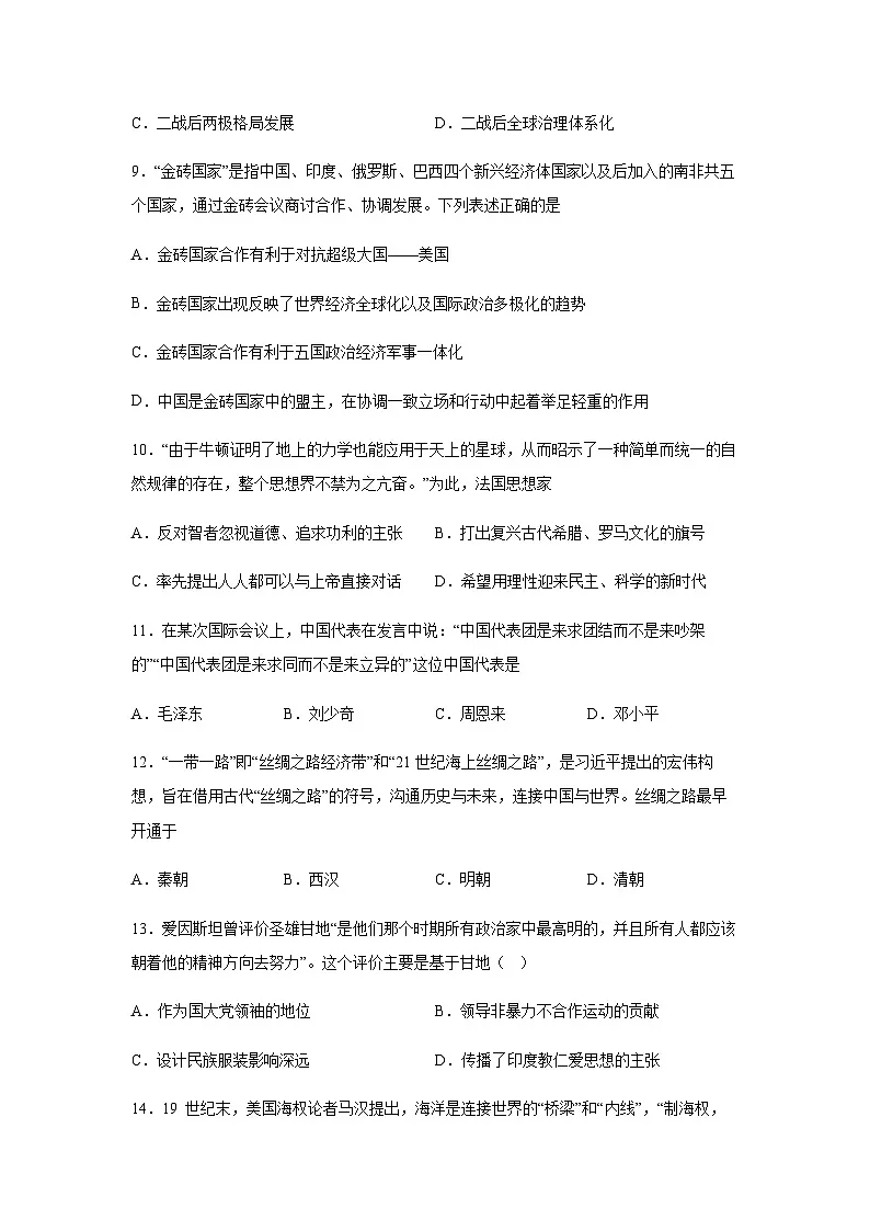 2023-2024学年下学期内蒙古自治区乌海市第六中学高二历史期末测试(含答案)第3页