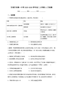 甘肃省甘谷第一中学2025-2026学年高三上学期11月月考历史试题（含答案）